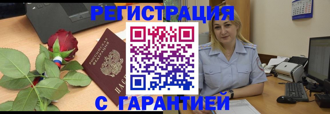 прописка штамп в Гусь-Хрустальном